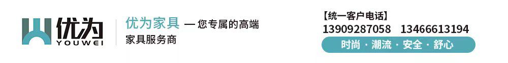 優(yōu)為辦公家具公司